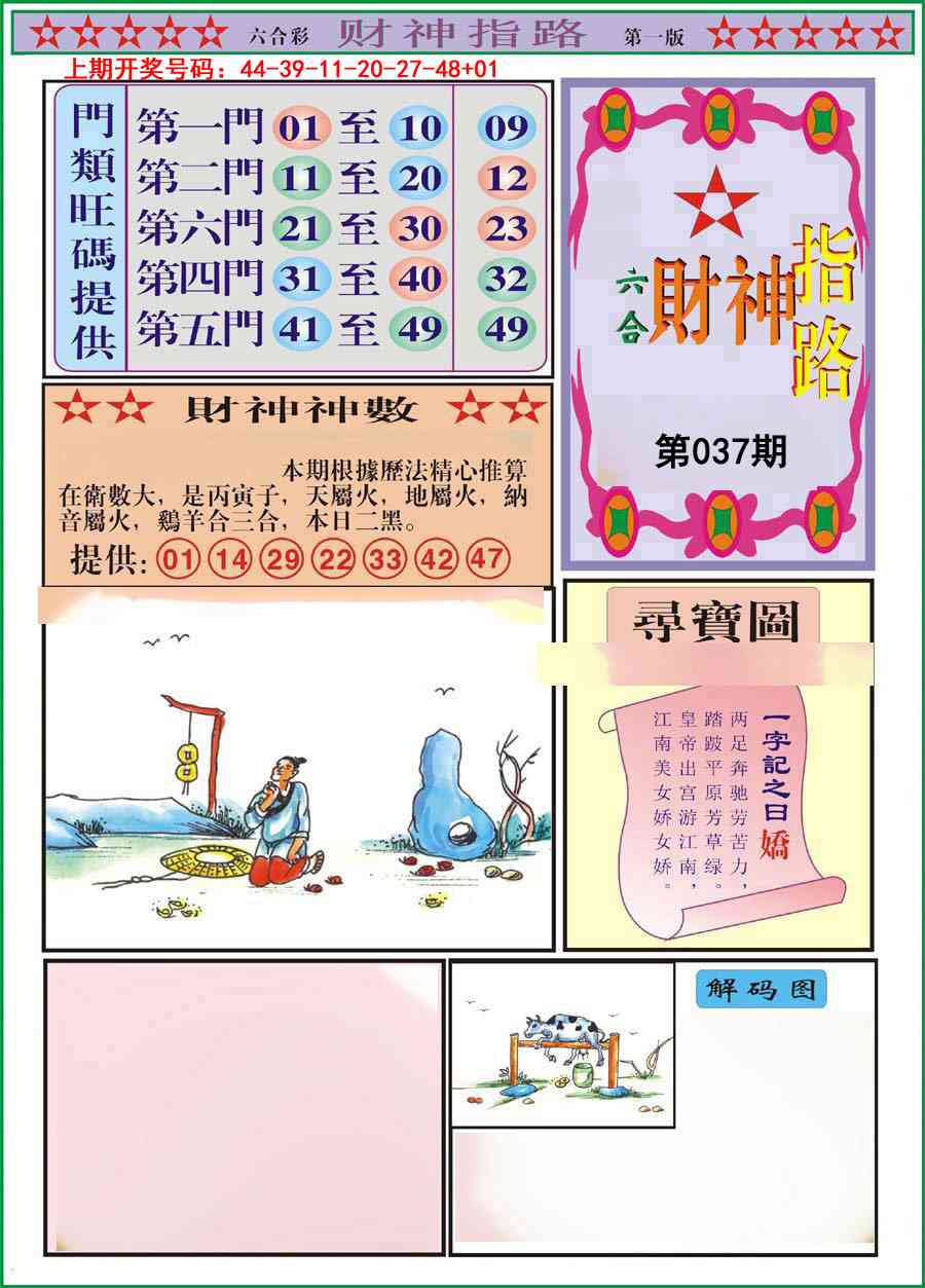 037期财神指路A[图]