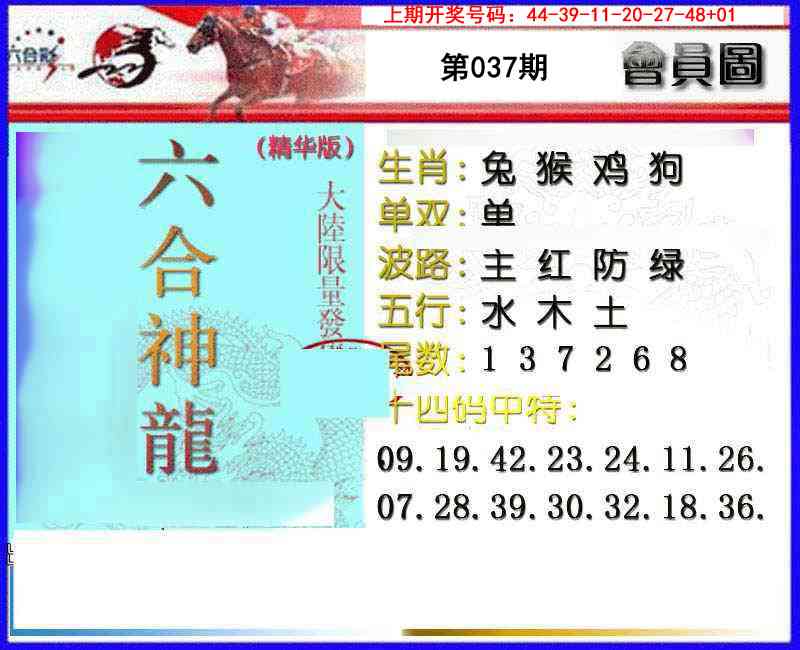 037期六合神龙[图]