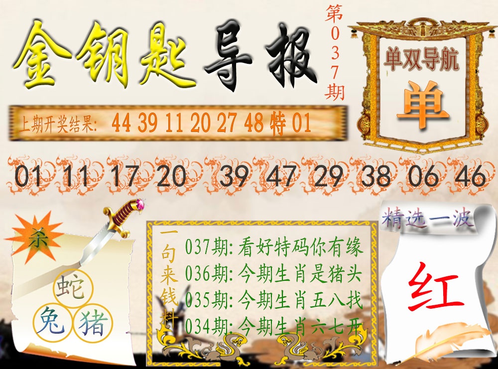 037期《金钥匙导报》[图]