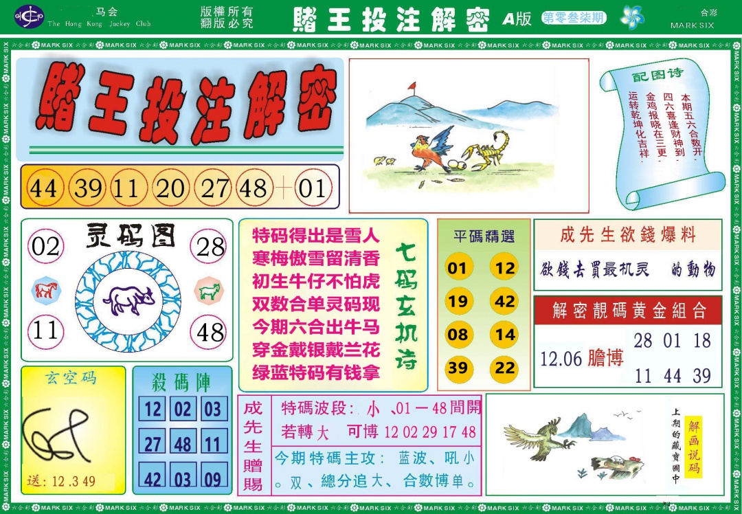 037期赌王投注解密[图]