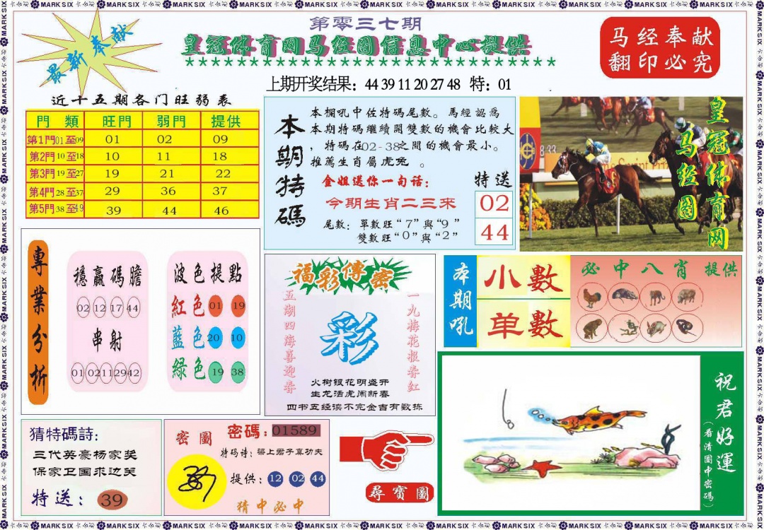 037期体育网马经图[图]