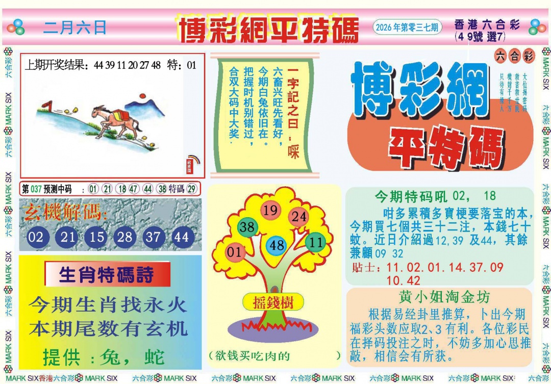 037期博彩网平特报[图]