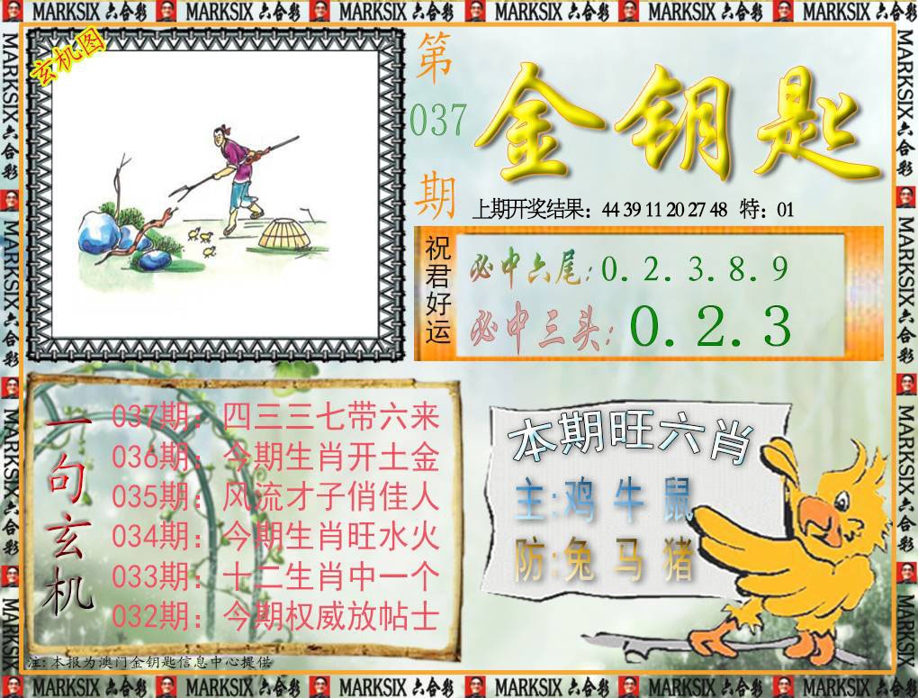 037期金钥匙[图]