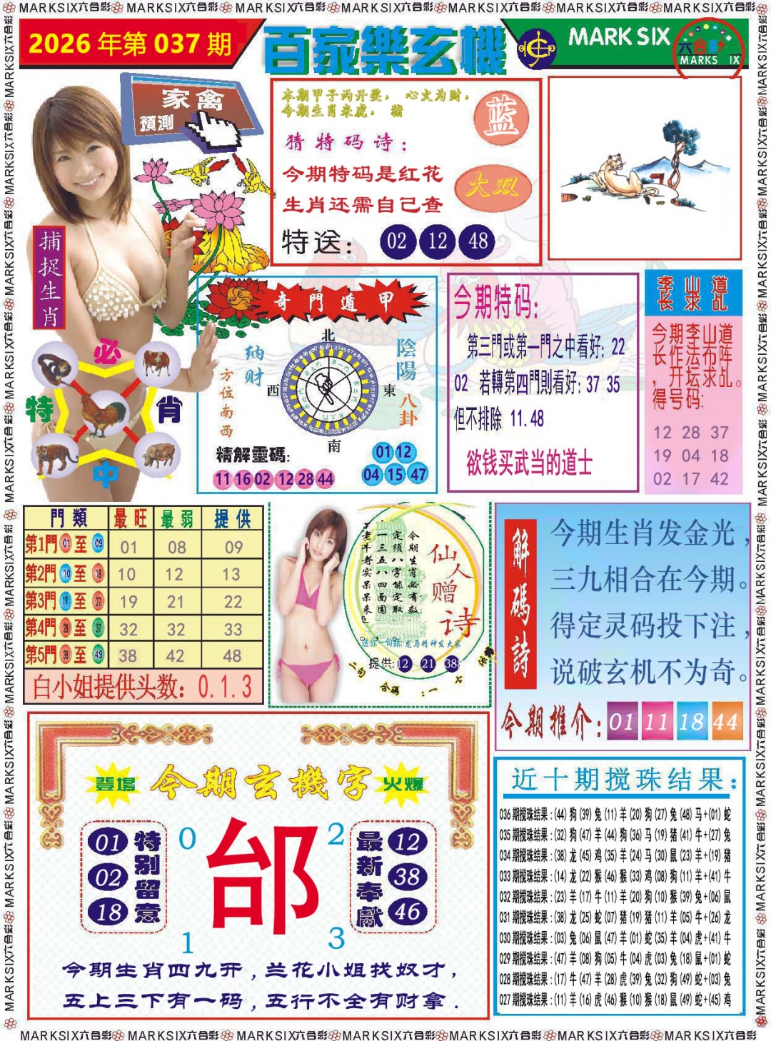 037期百家乐玄机[图]