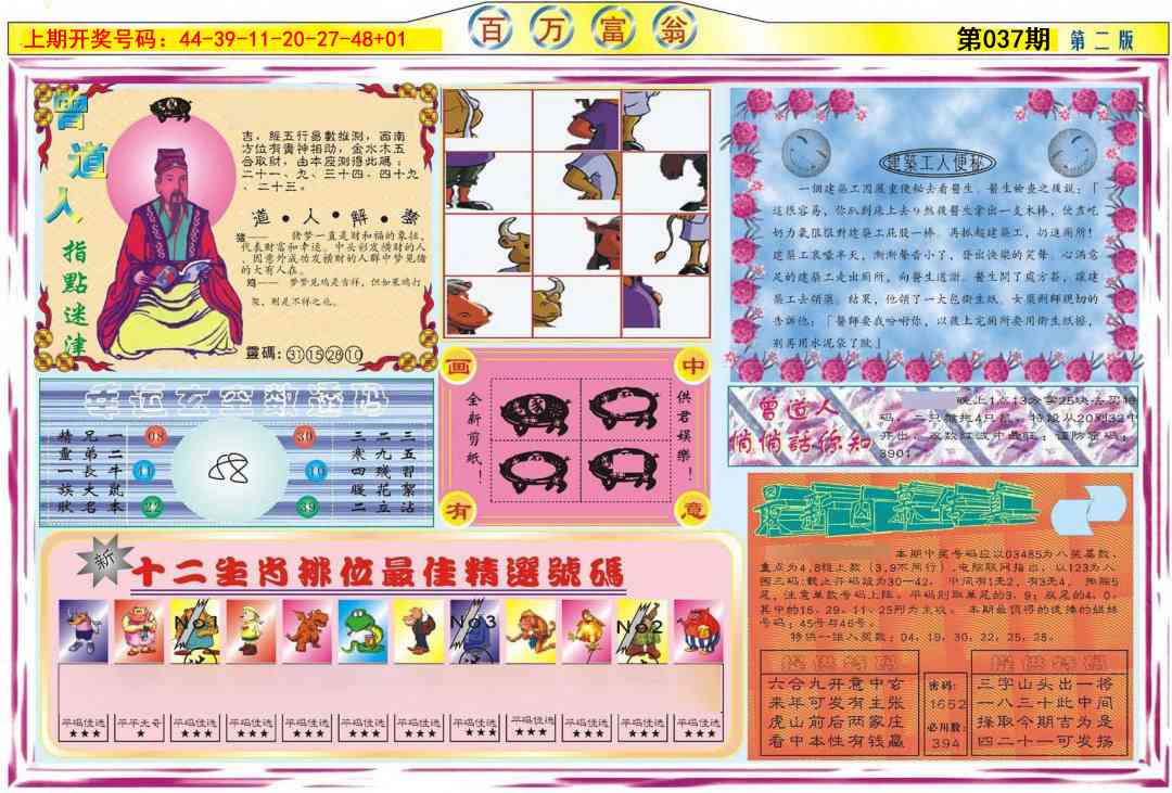 037期百万富翁B[图]