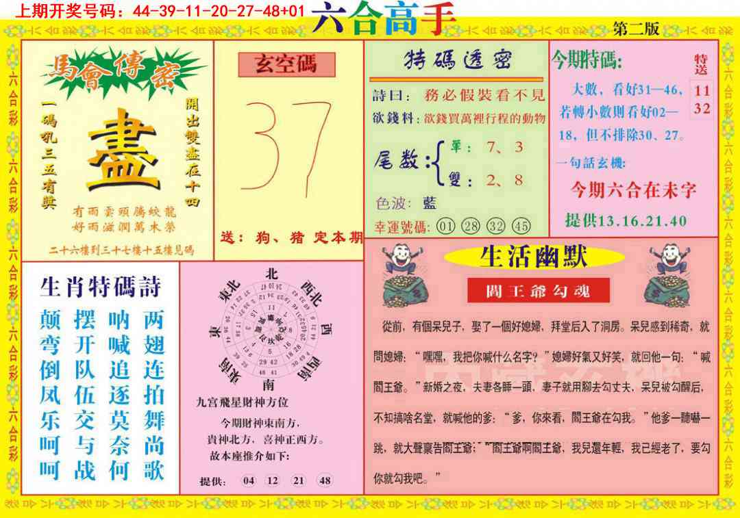 037期六合高手B[图]
