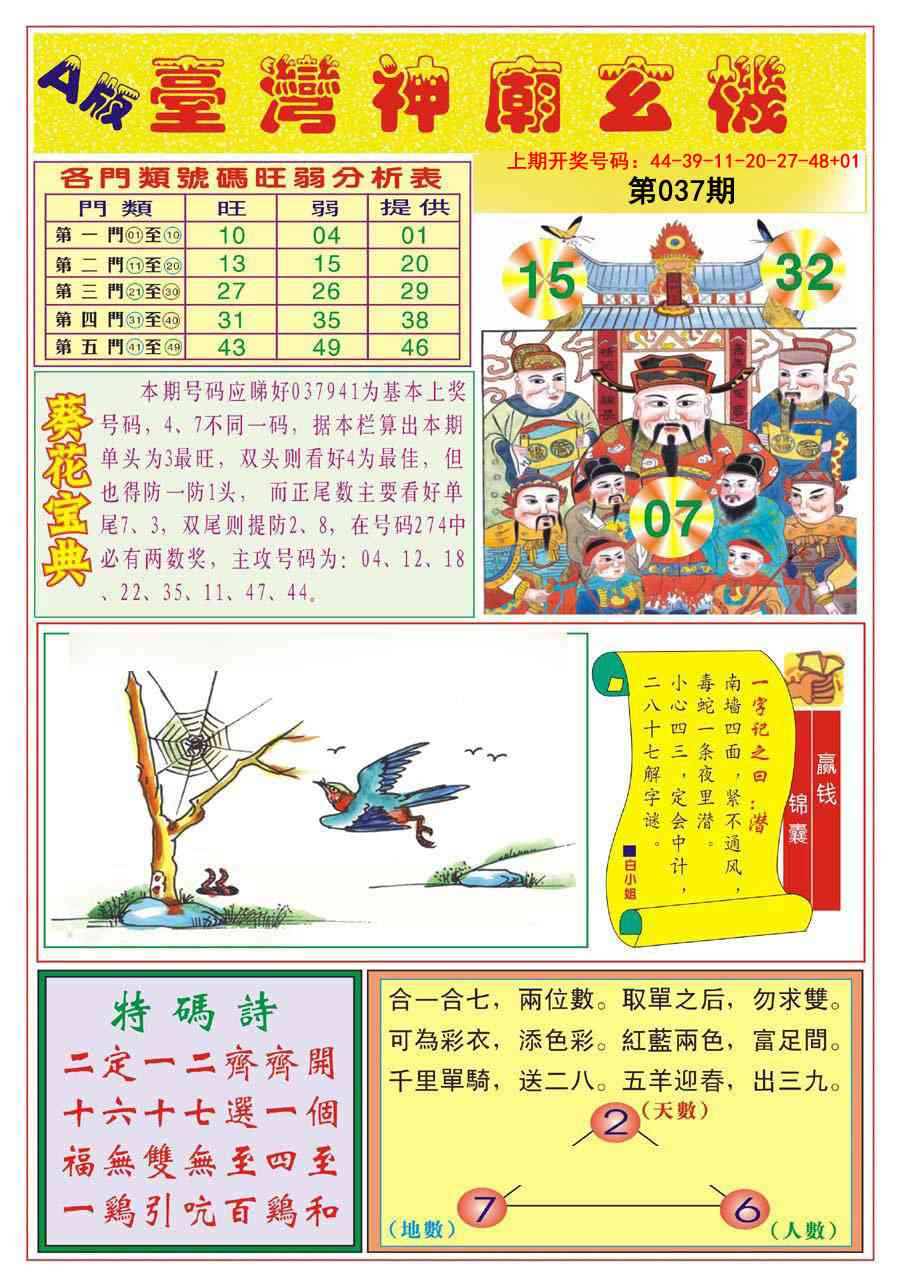 037期台湾神庙A[图]