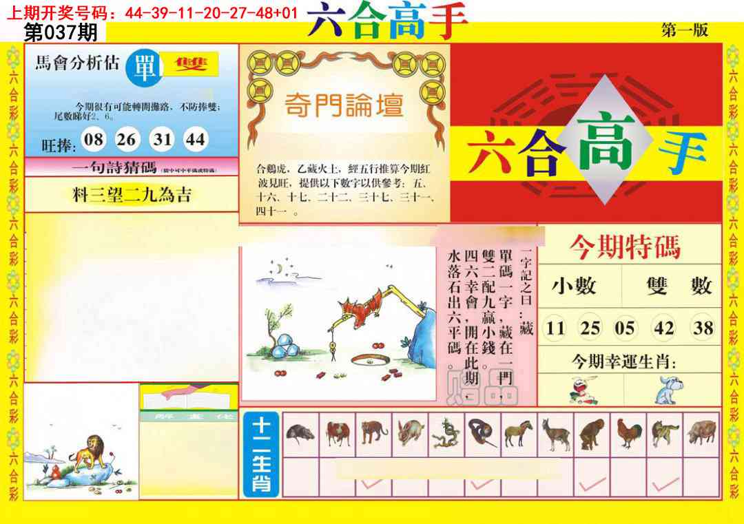 037期六合高手A[图]