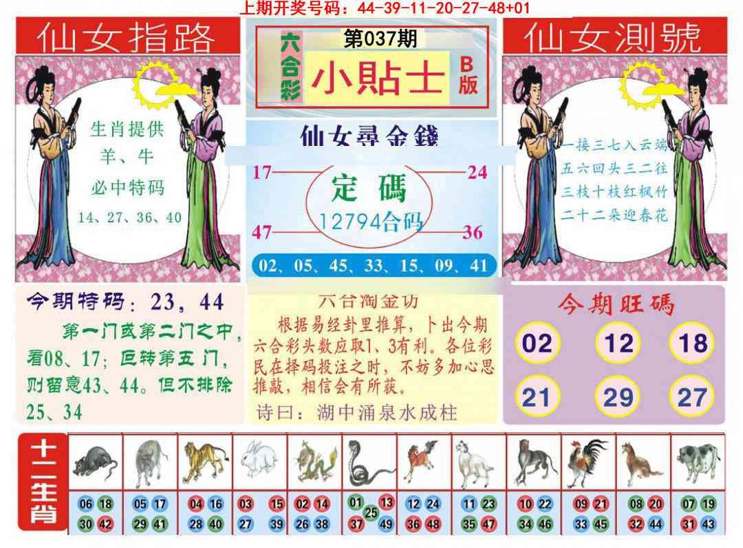 037期小贴士B[图]