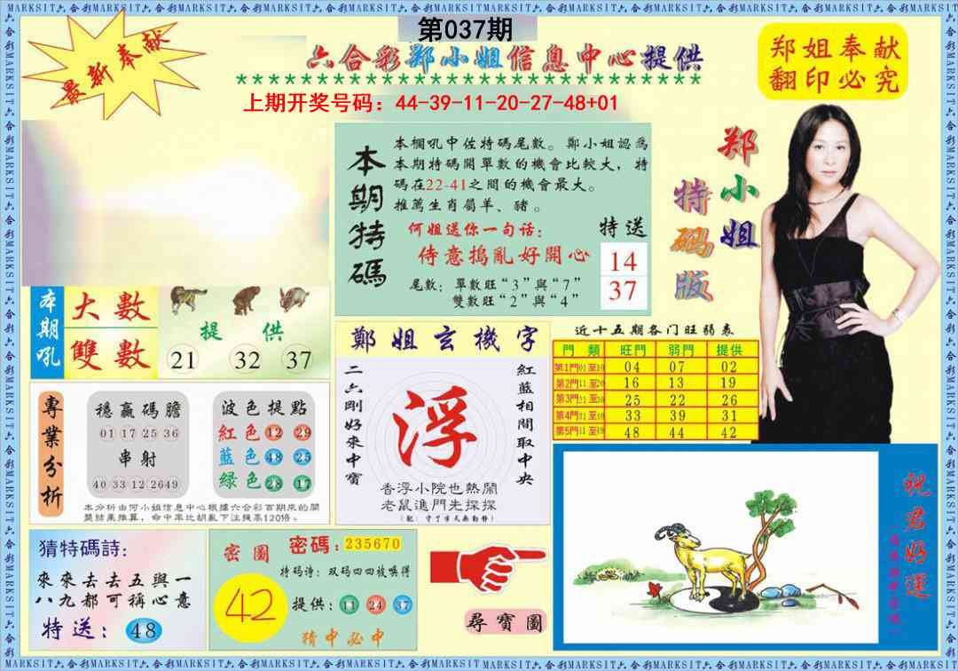 037期郑小姐特码报A[图]