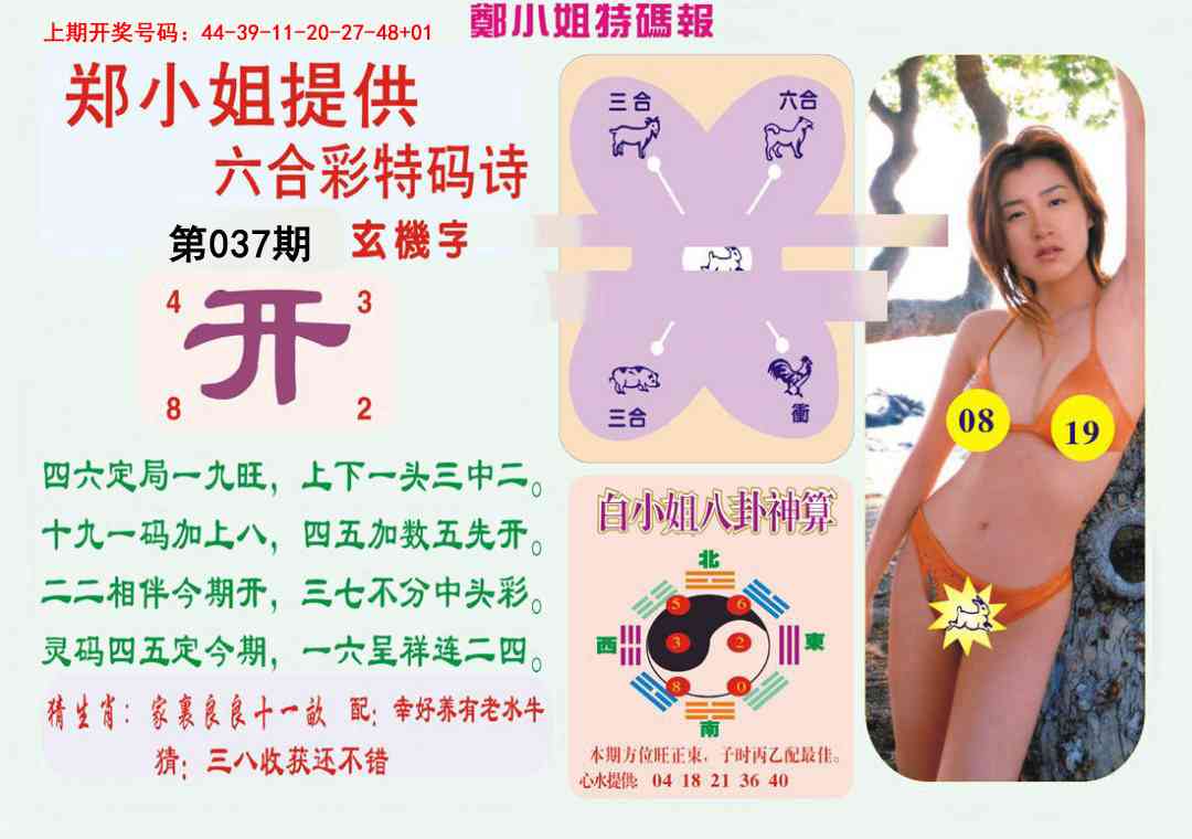 037期郑小姐特码报B[图]