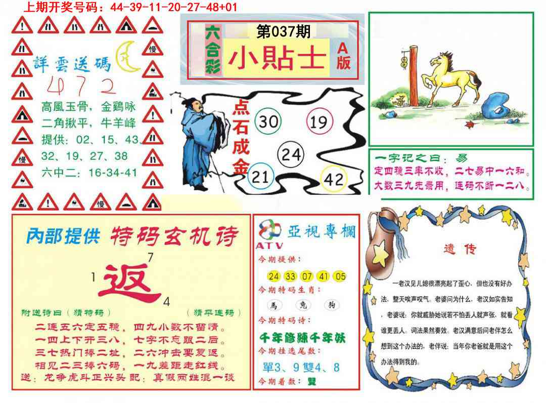 037期小贴士A[图]