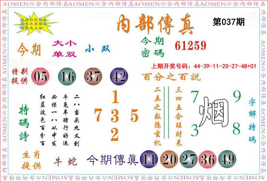 037期内部传真[图]