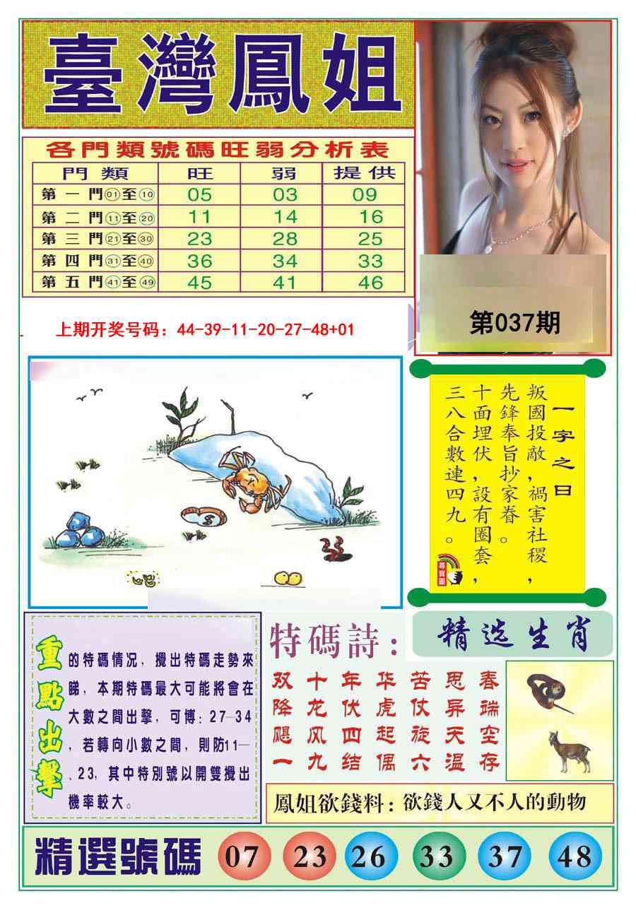 037期台湾凤姐[图]