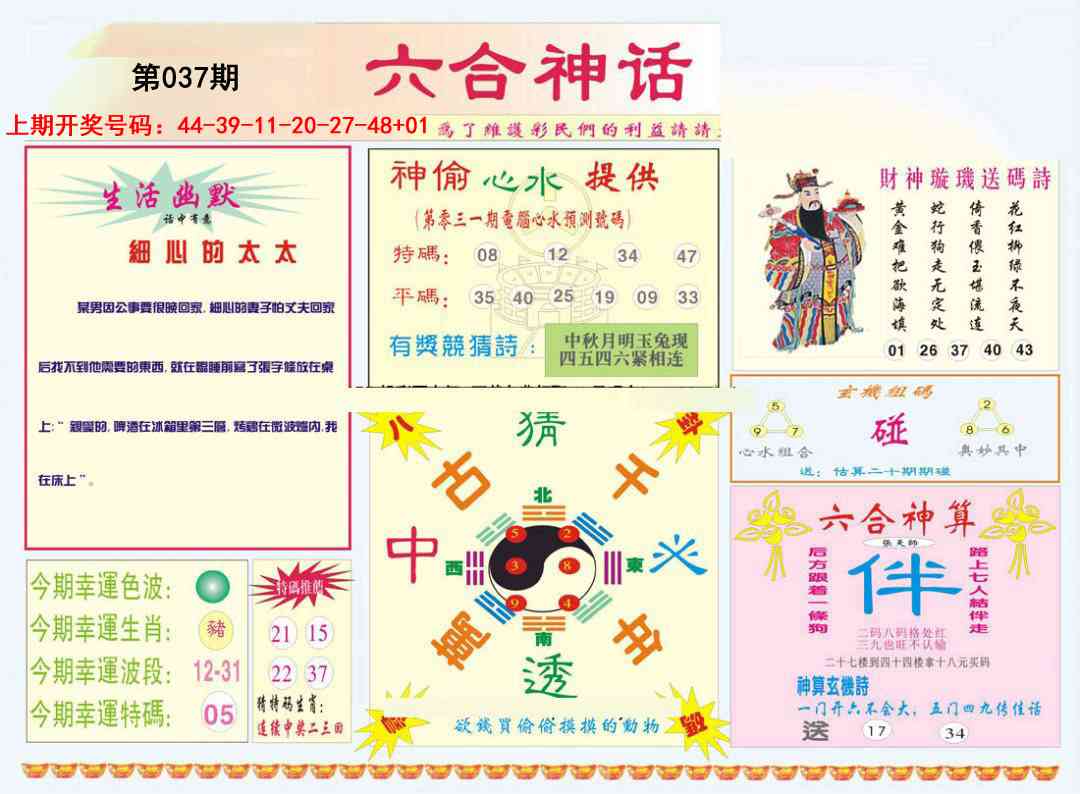 037期六合神话[图]