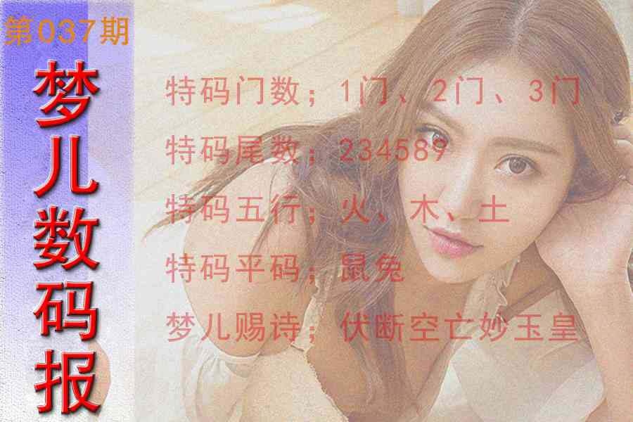 037期梦儿数码报[图]