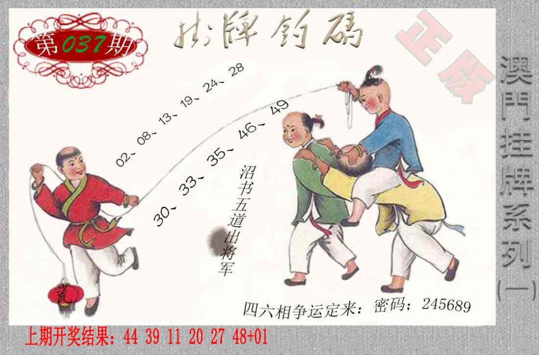 037期挂牌系列A[图]