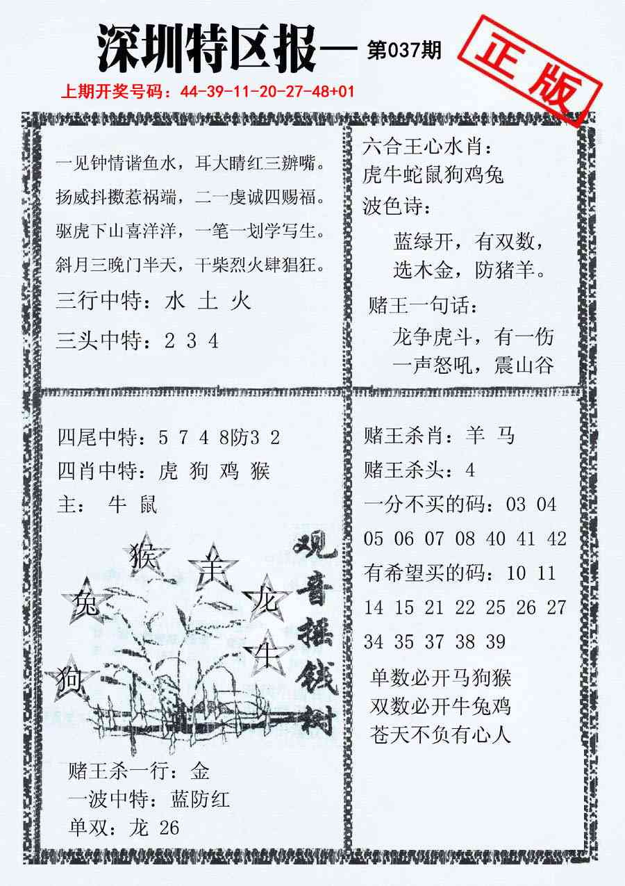037期深圳特区报A[图]