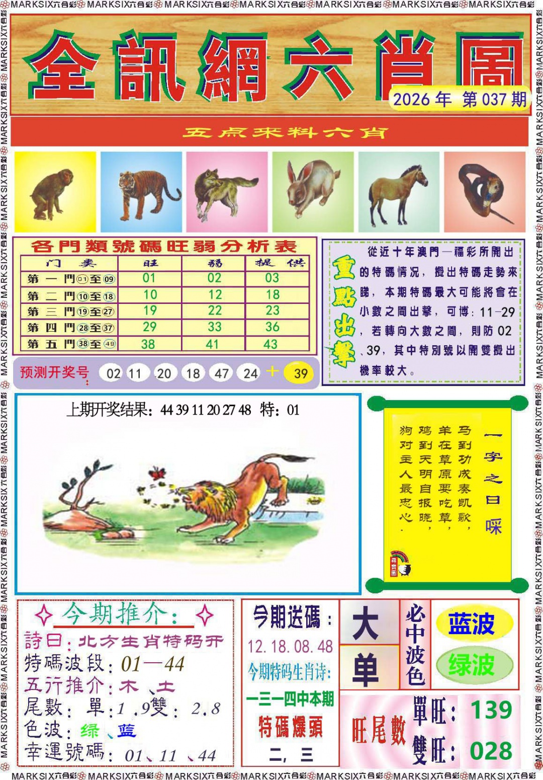 037期全讯网六肖图[图]