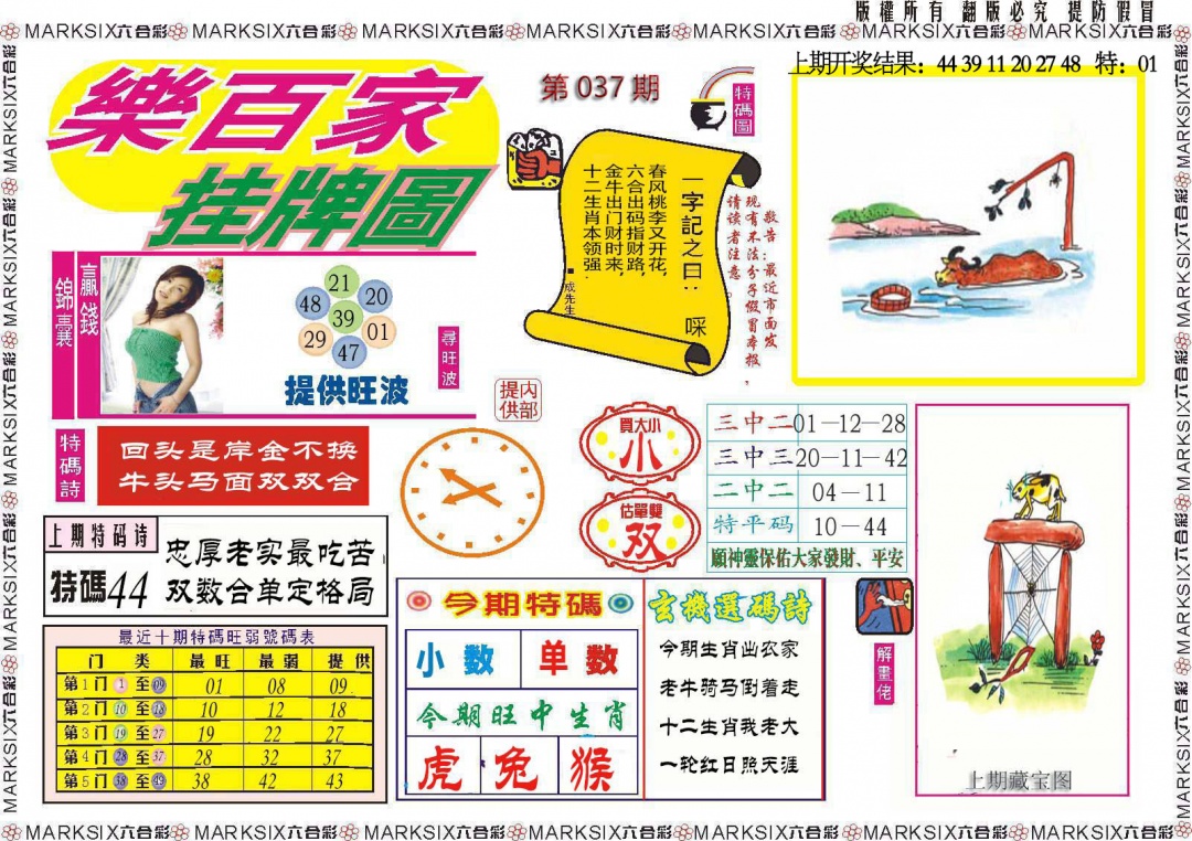 037期乐百家挂牌图[图]