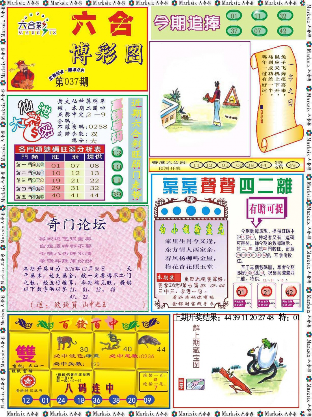 037期六合博彩图[图]