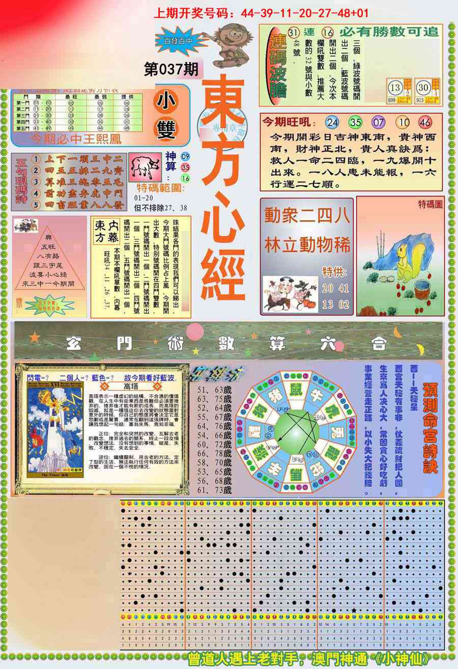 037期(新版)东方心经A[图]
