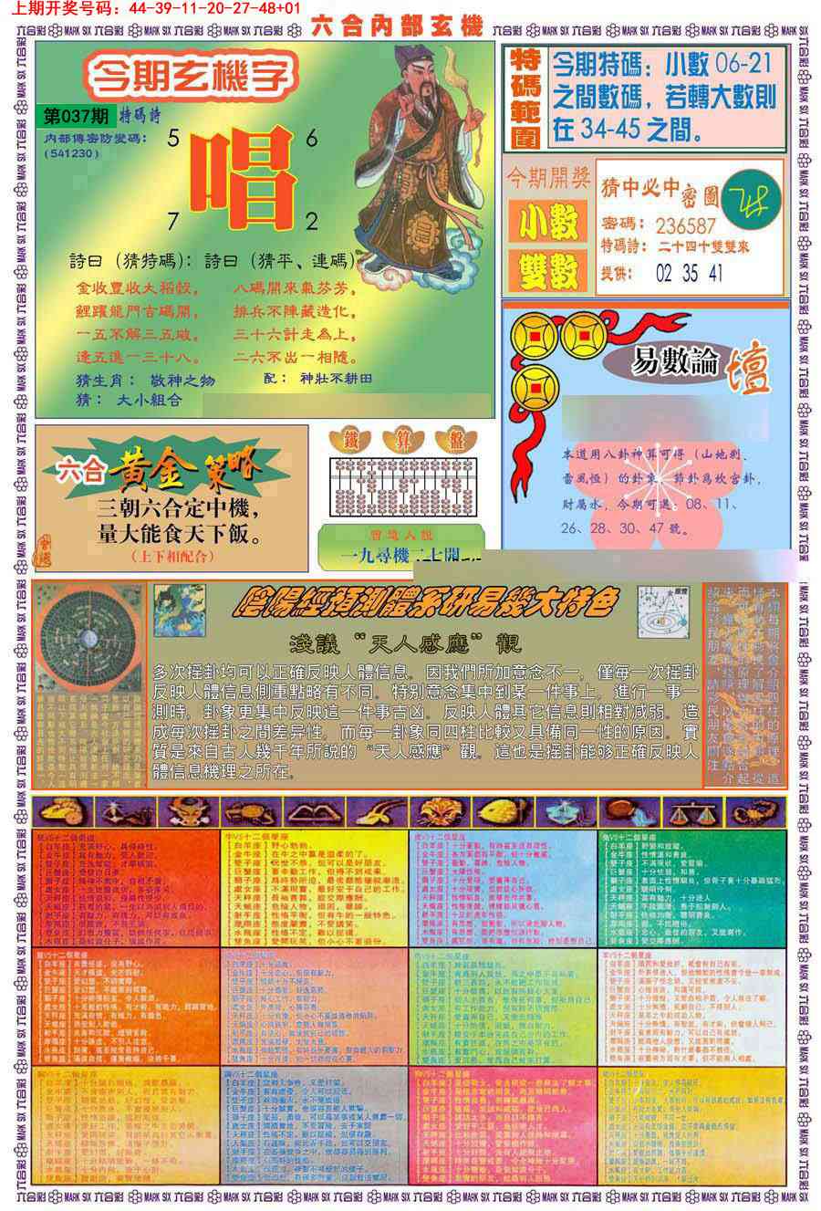 037期(新版)内部玄机B[图]