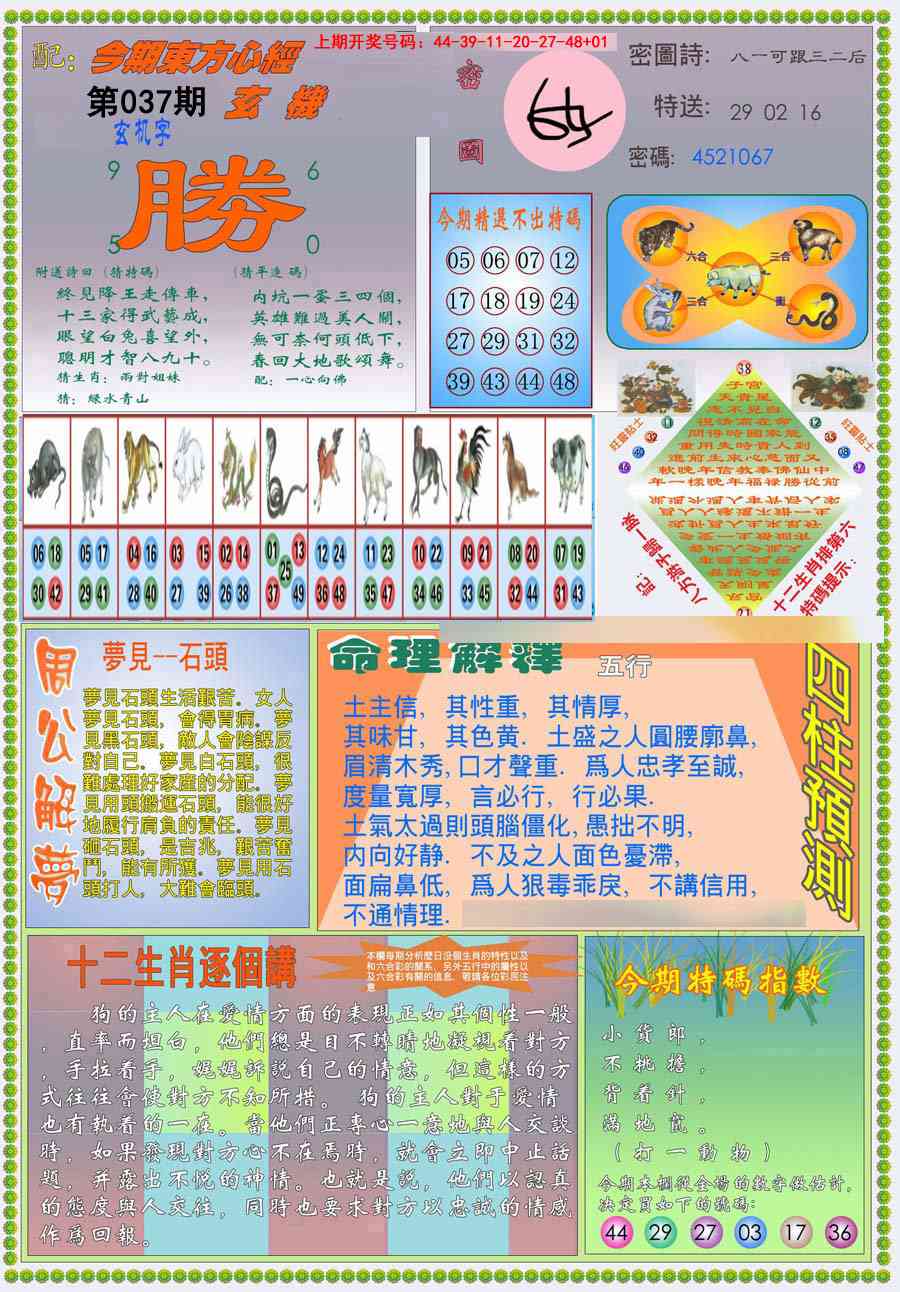 037期(新版)东方心经B[图]