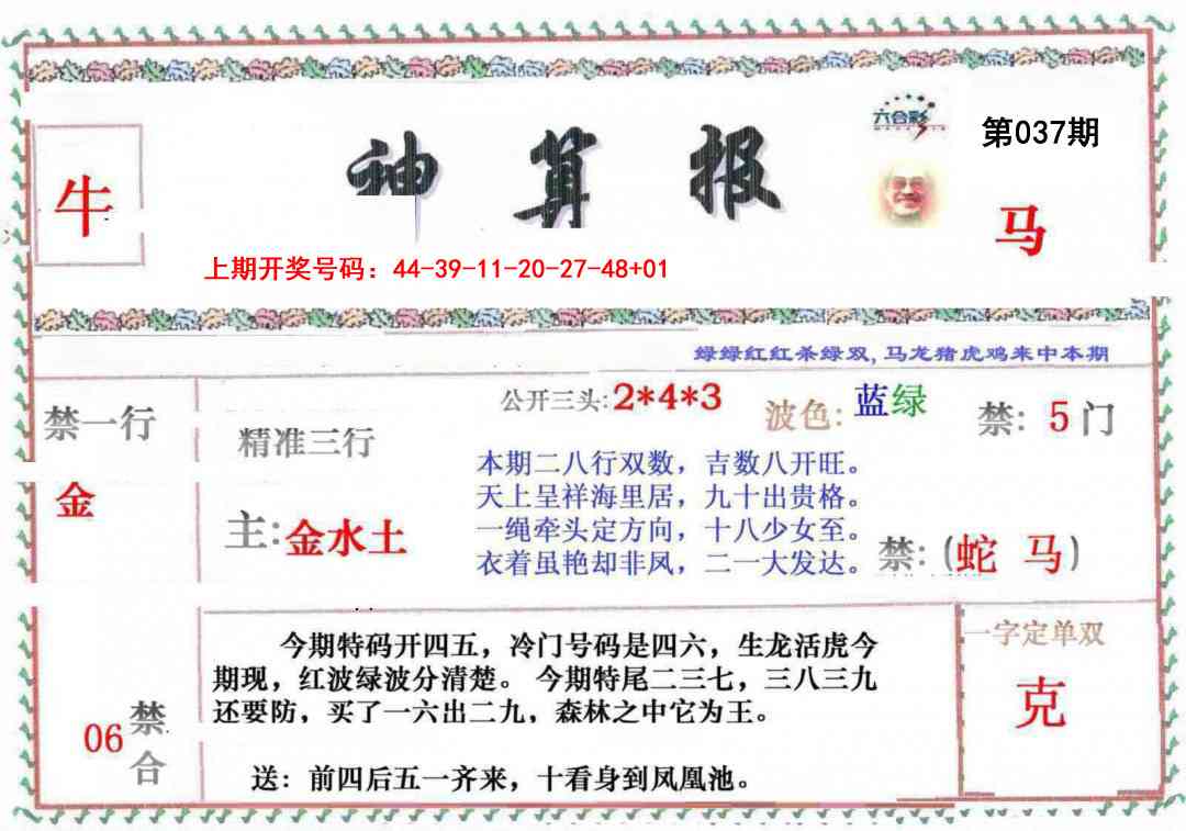 037期神算報[图]