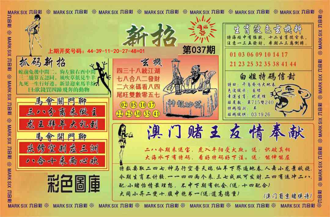 037期新招[图]