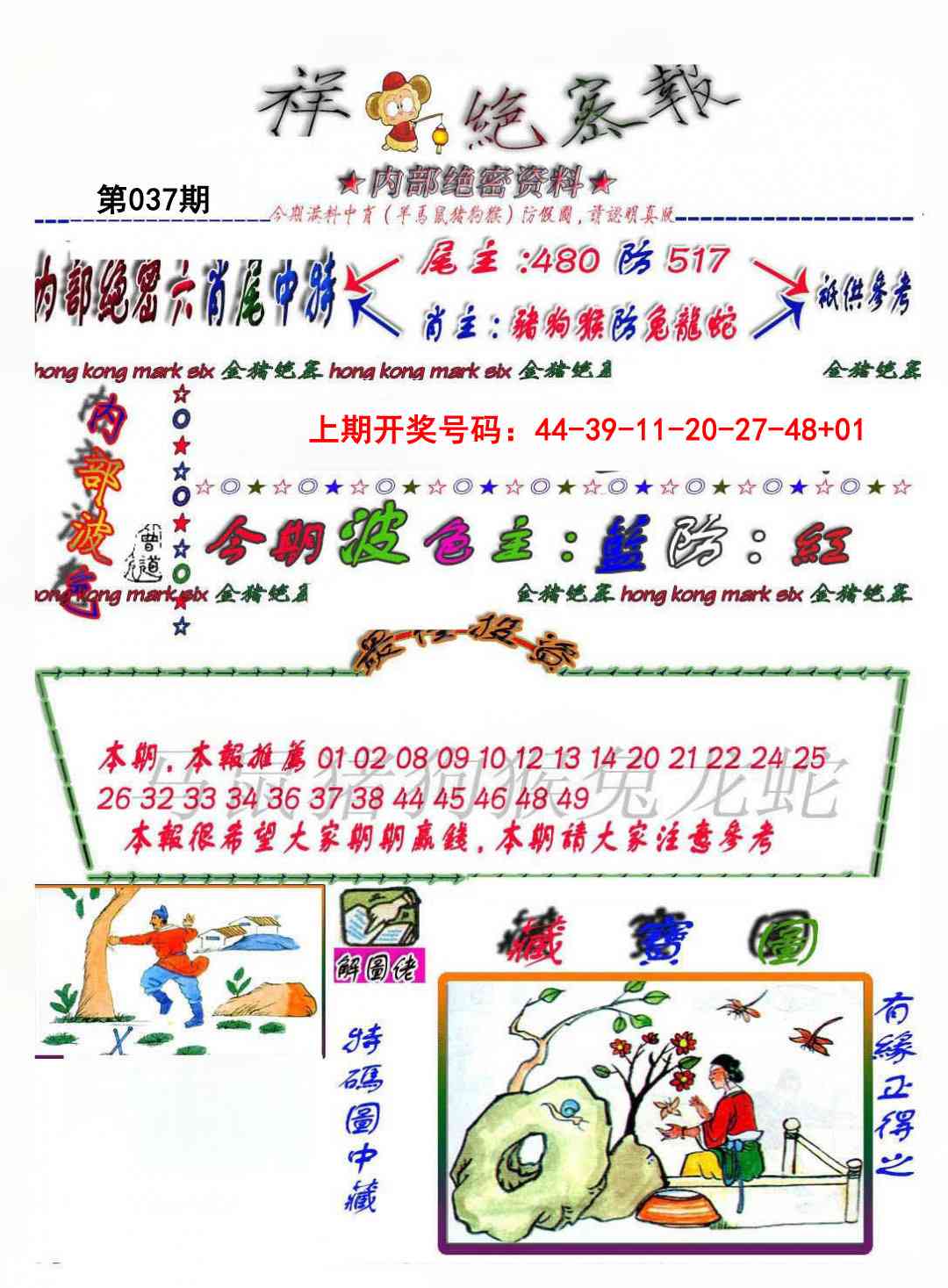 037期金鼠绝密图[图]