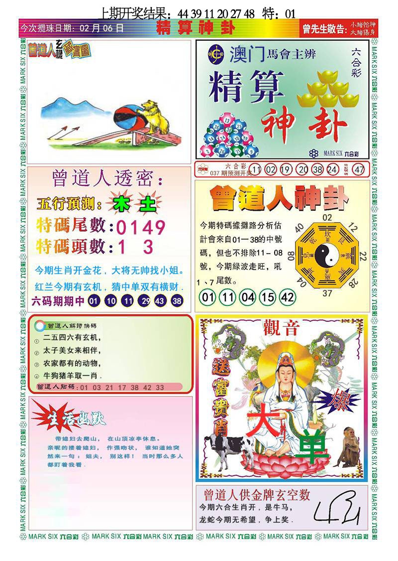 037期精算神卦[图]