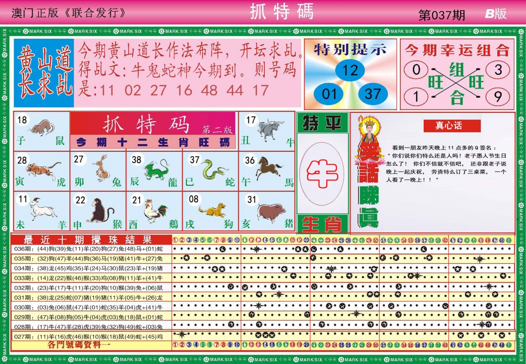 037期118抓特码B[图]