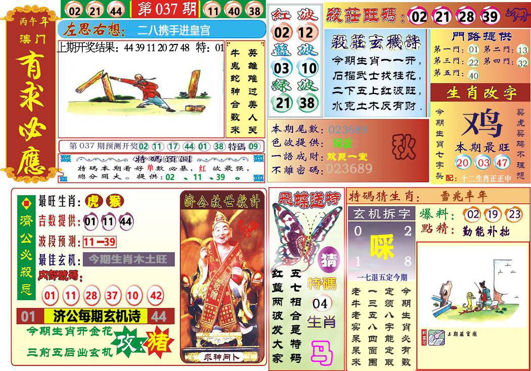 037期118有求必应[图]