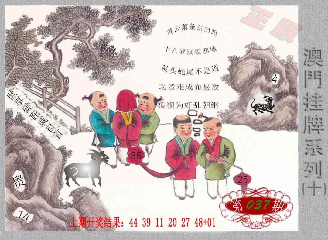 037期挂牌系列J[图]