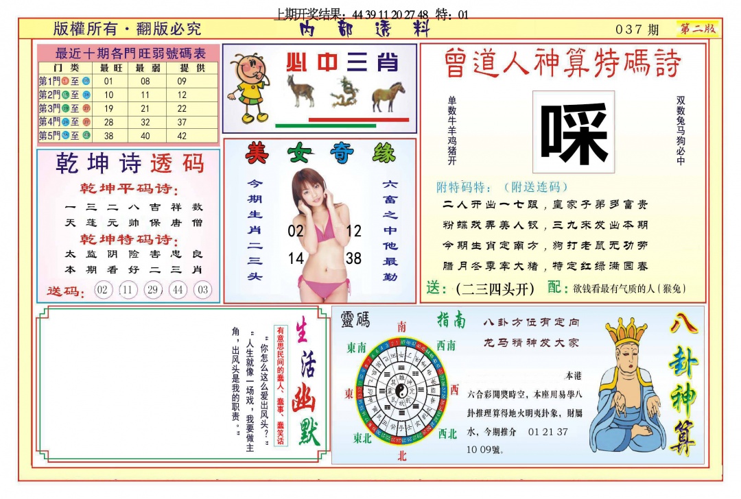 037期内部透料B[图]