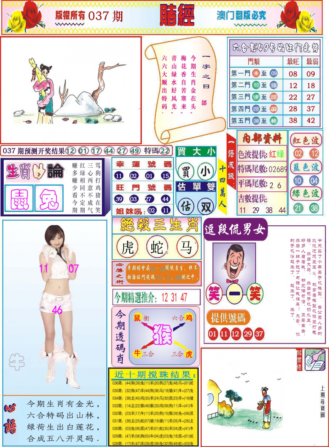 037期118赌经[图]