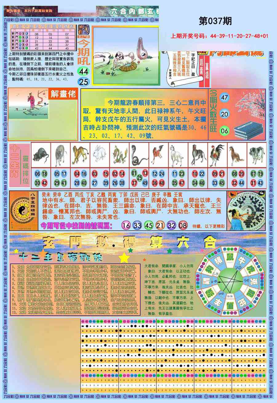 037期(新版)内部玄机A[图]