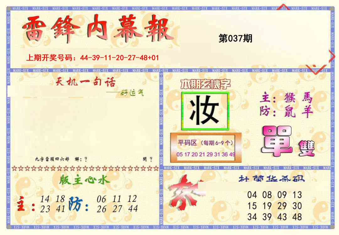 037期雷锋内幕报[图]