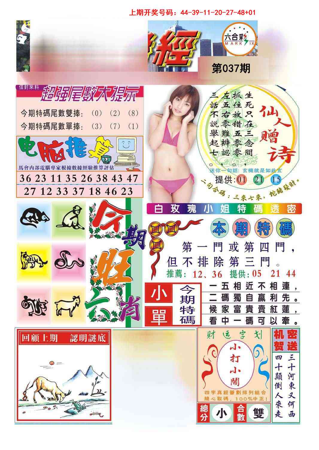 037期合众赌经B[图]