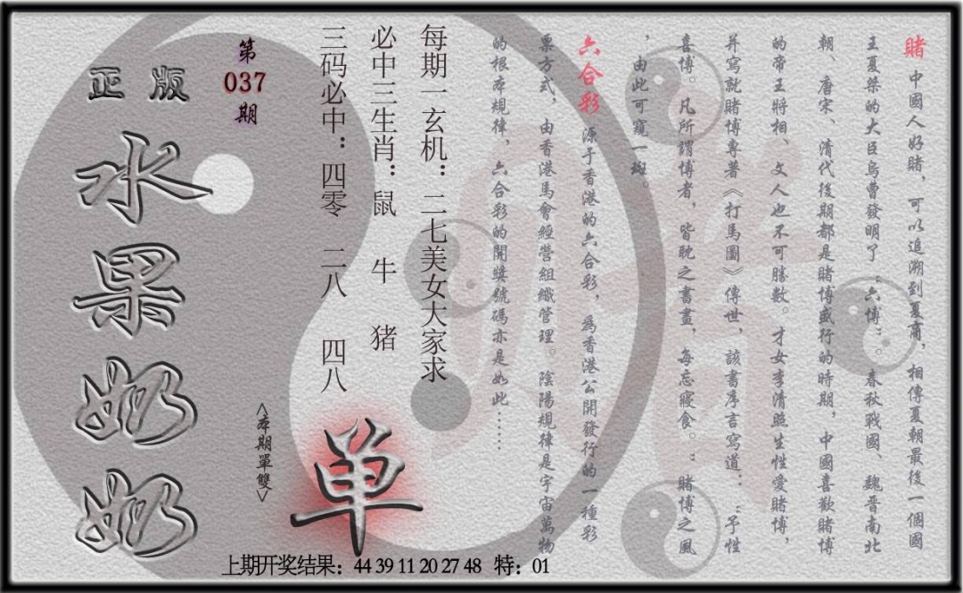 037期(水果奶奶单双攻略)正版[图]