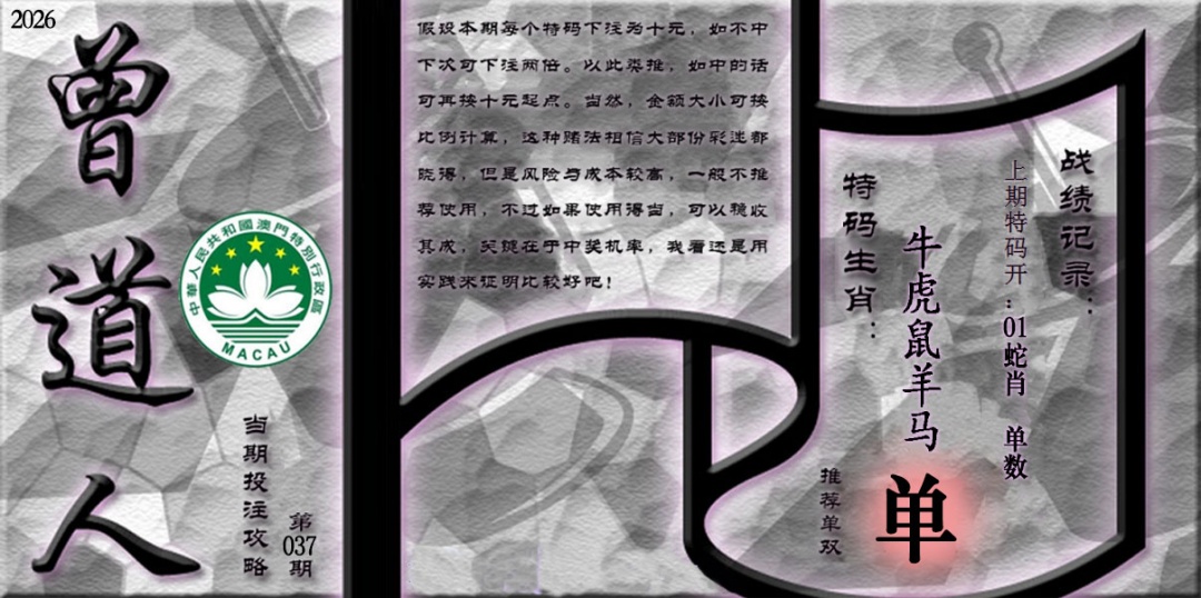 037期《曾道人攻略》[图]