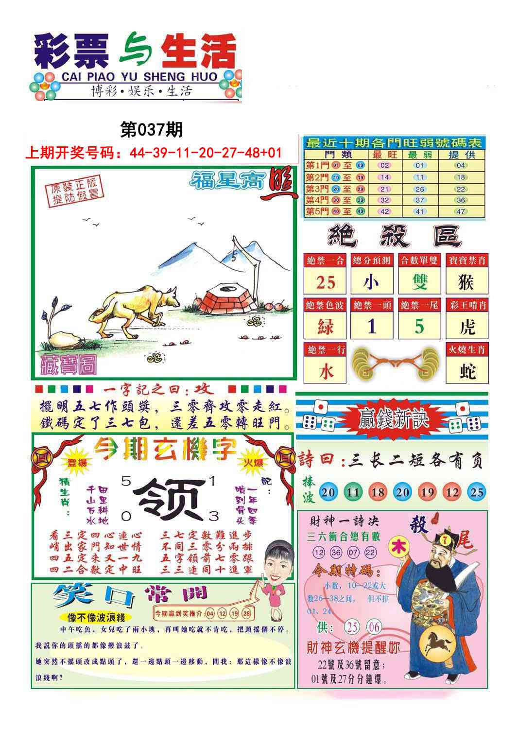 037期合众赌经A[图]