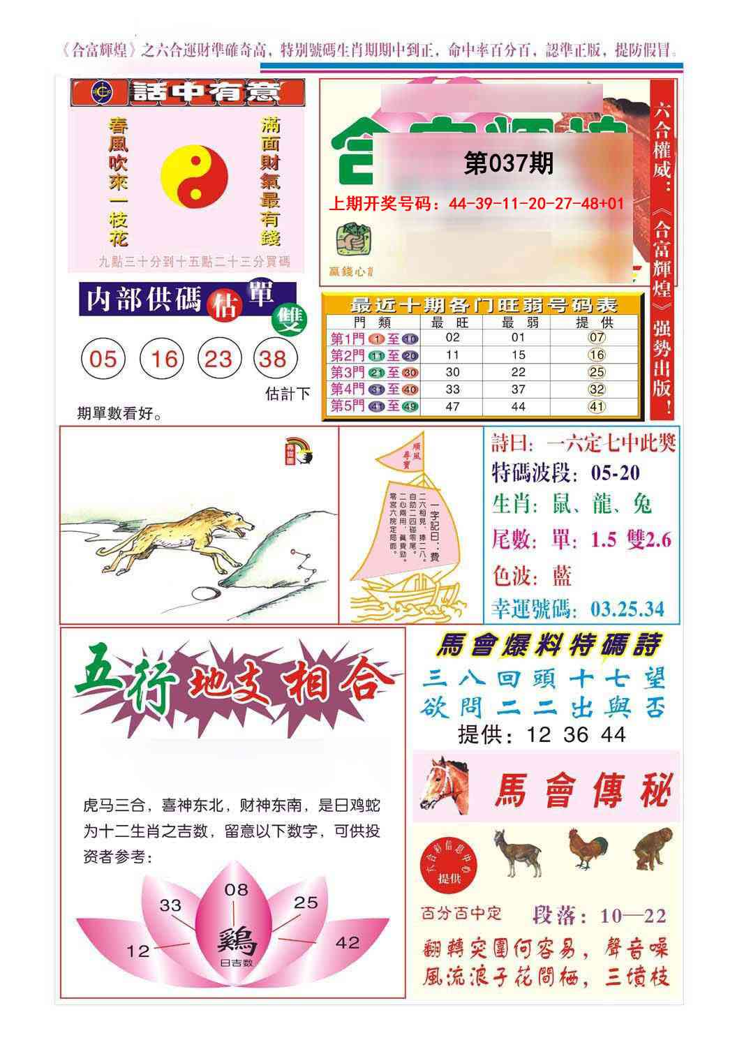 037期合富辉煌[图]