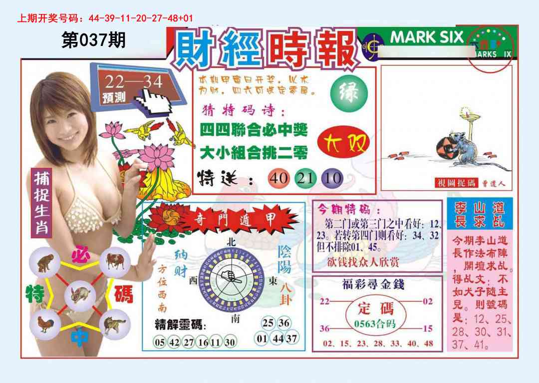 037期财经时报[图]