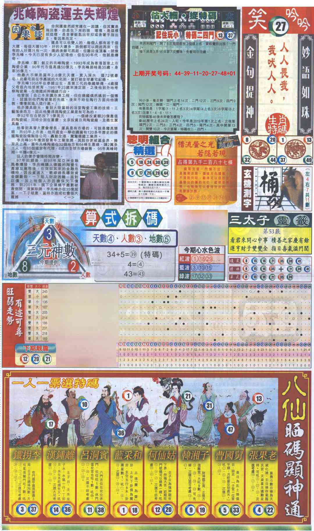 037期新报跑狗-1(正面)[图]
