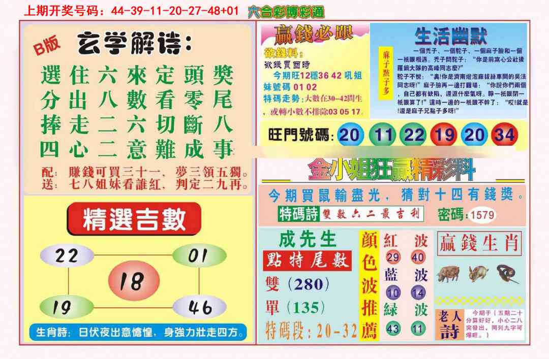 037期博彩通B[图]