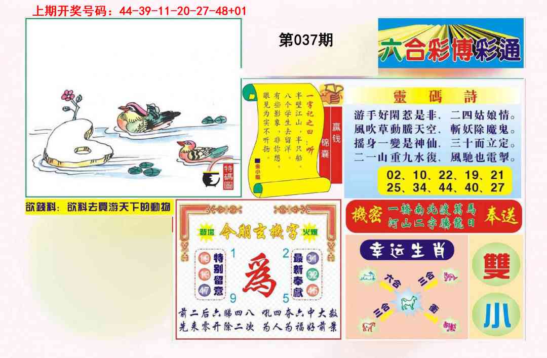 037期博彩通A[图]