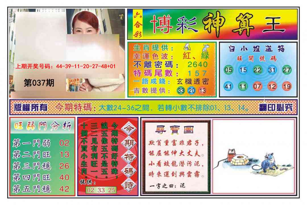 037期博彩神算王[图]
