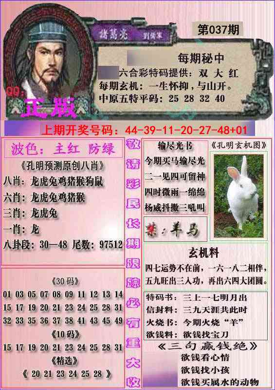 037期一代孔明报[图]